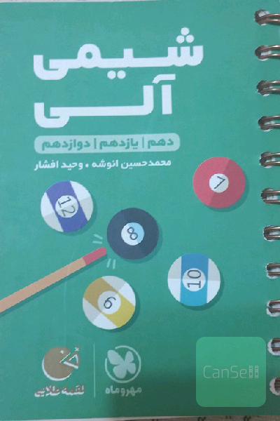 لقمه شیمی آلی