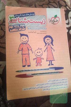 زیست شناسی دوازدهم خیلی سبز 