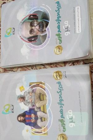 میکرو گاج فیزیک دوازدهم تجربی دو جلد (اول و دوم)