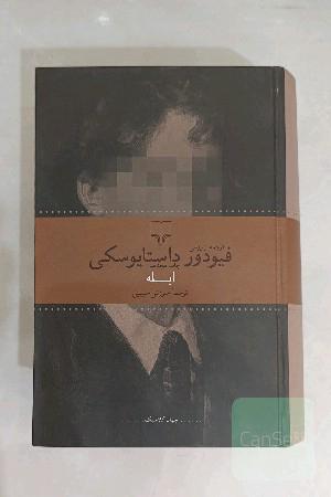 ابله