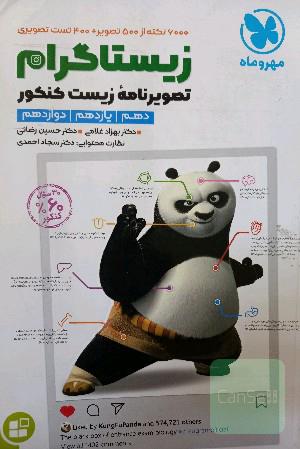 زیستاگرام