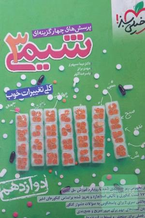 تست شیمی