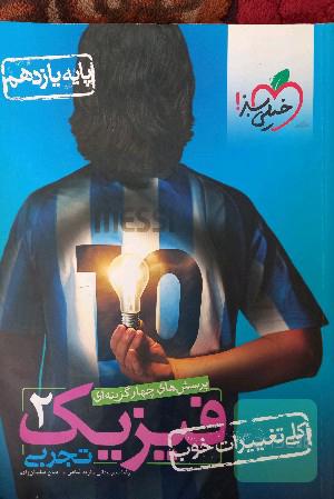 فیزیک یازدهم خیلی سبز