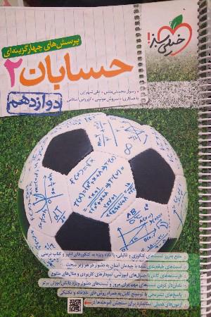 حسابان 2