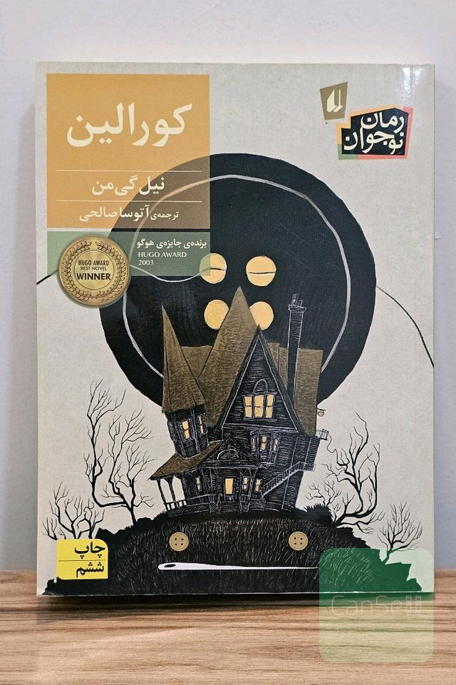 کورالین