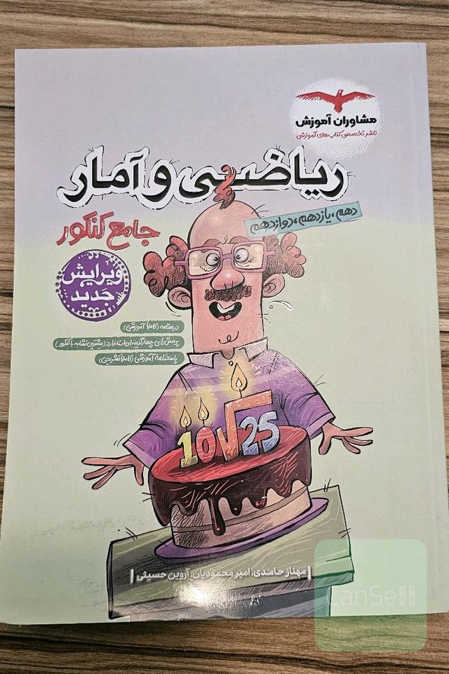 ریاضی و آمار