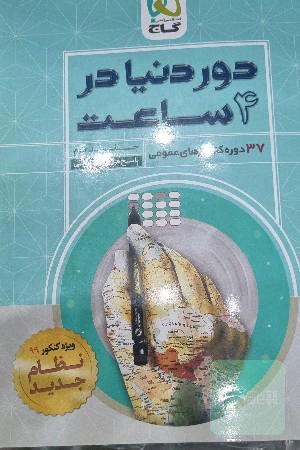 37 دوره کنکورهای عمومی