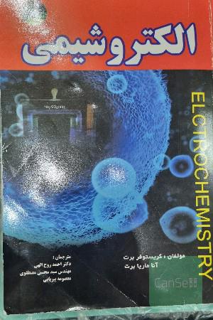 الکتروشیمی