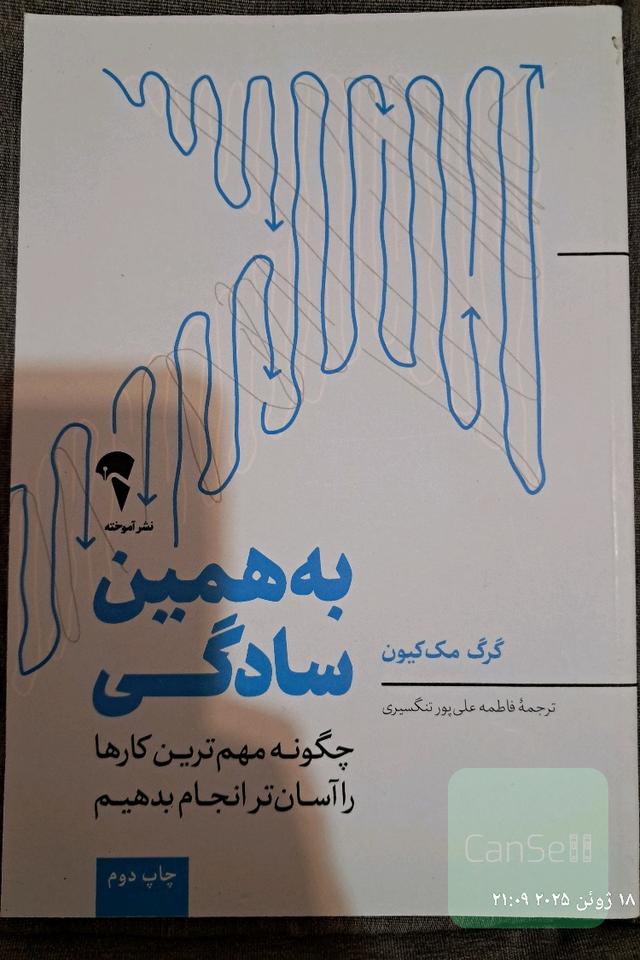 به همین سادگی