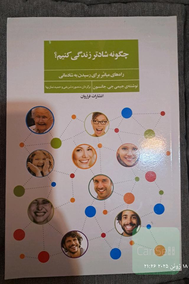 چگونه شادتر زندگی کنیم