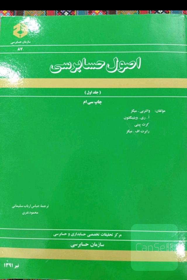 اصول حسابرسی