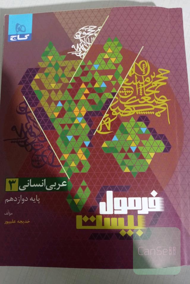 فرمول بیست عربی دوازدهم