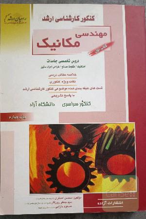دروس تخصصی جامدات(کنکور کارشناسی ارشد)