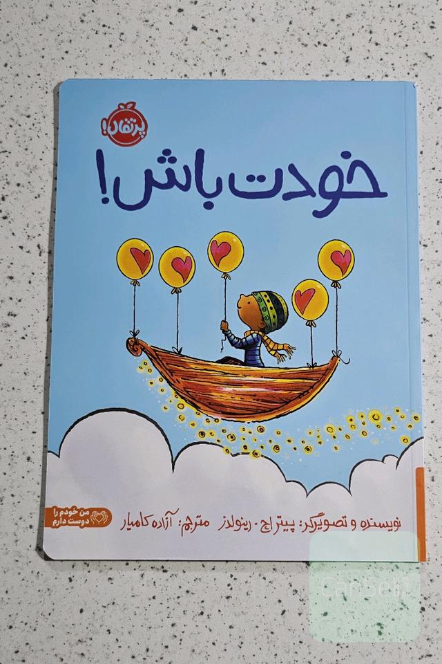 خودت باش