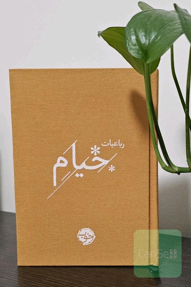 رباعیات خیام