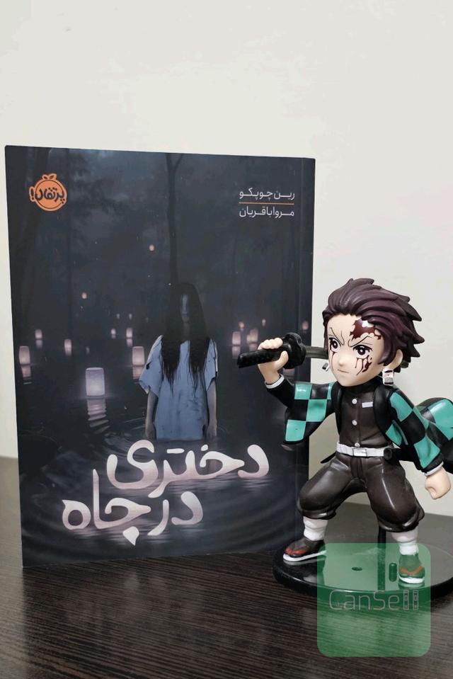 دختری در چاه
