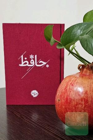 حافظ