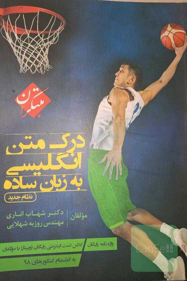 درک متن انگلیسی به زبان ساده