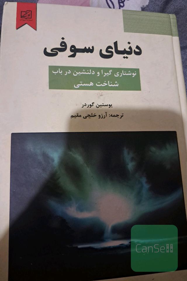 دنیای سوفی