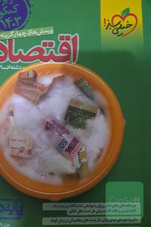 کتاب کنکور انسانی