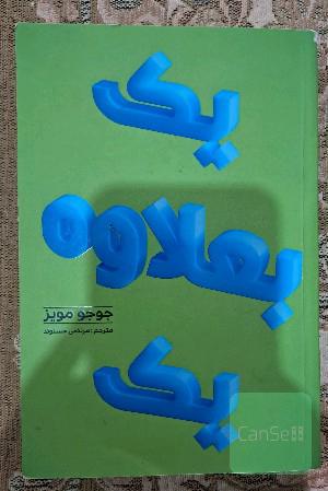 یک به علاوه یک 