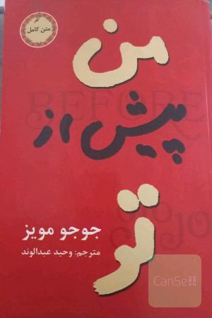 من پیش از تو