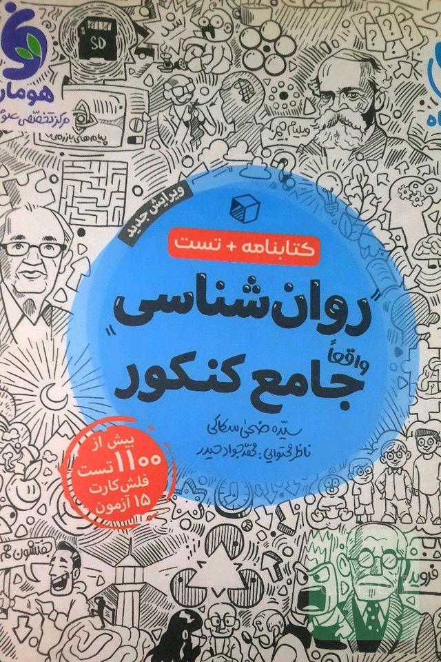 روانشناسی جامع مهر و ماه
