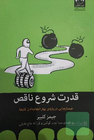 قدرت شروع ناقص 