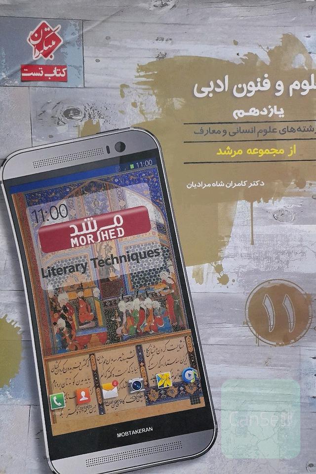علوم و فنون ادبی یازدهم