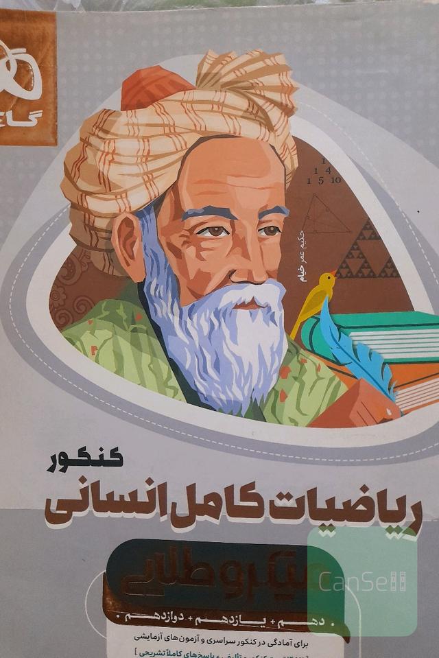 ریاضیات کامل انسانی