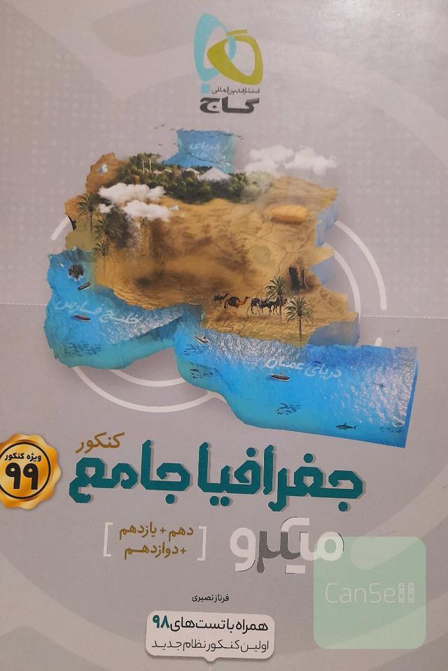 جغرافیا جامع