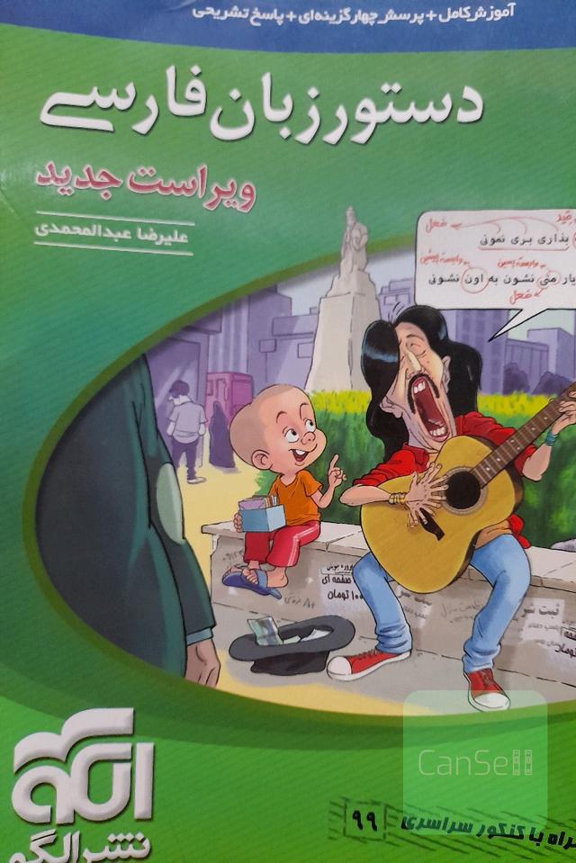 دستور زبان فارسی ویراست جدید