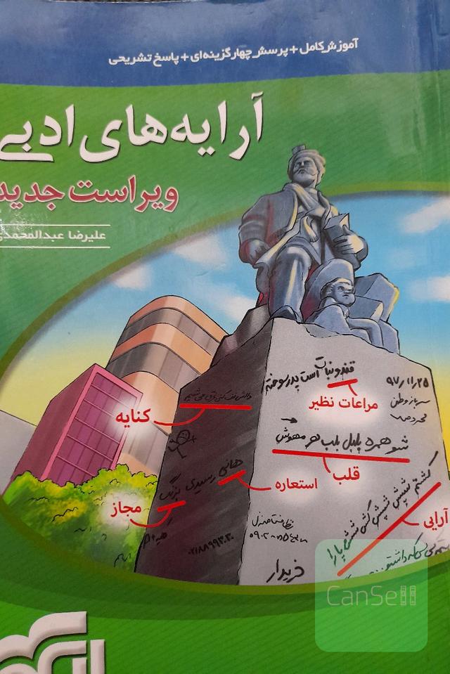 آرایه های ادبی