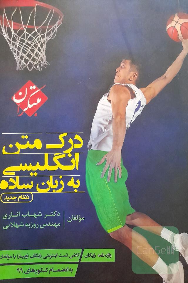 درک متن انگلیسی به زبان ساده + واژه نامه رایگان