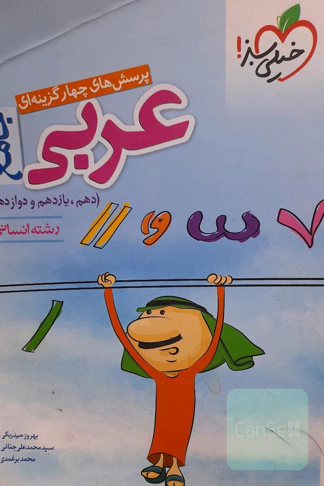 عربی جامع دهم یازدهم دوازدهم
