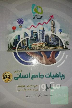 ریاضیات جامع