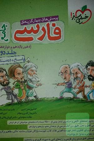 پاسخ+درسنامه فارسی جامع جلددوم