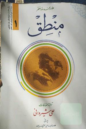 منطق مظفر 1