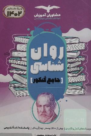 فروش انواع کتاب های کنکوری رشته انسانی