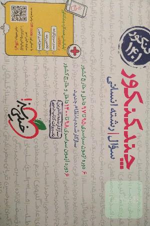 چند کنکور - جلد سوال - رشته انسانی - دهم، یازدهم، دوازدهم - کنکور 1400
