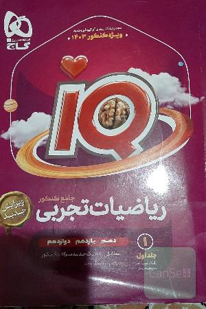 ریاضیات تجربی جامع