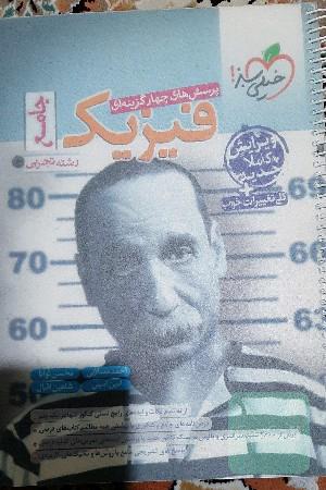 فیزیک جامع خیلی سبز مناسب کنکور 1401