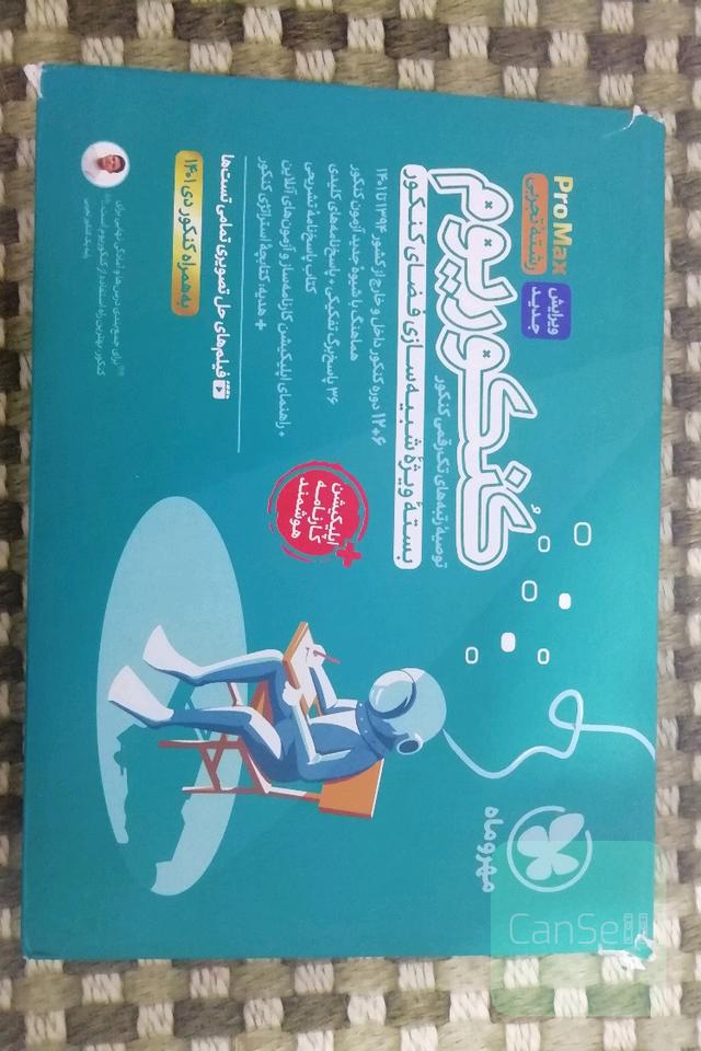 بسته جمع بندی کنکوریوم تجربی 
