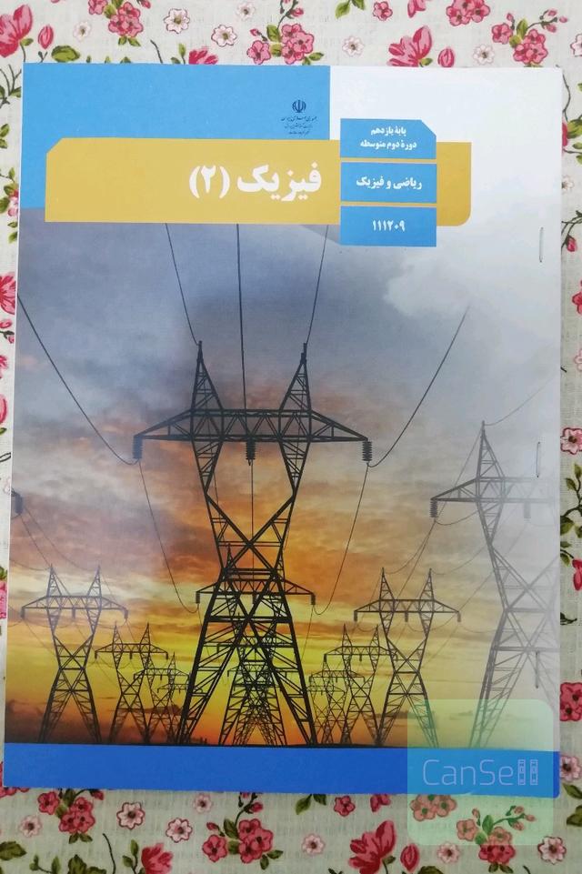 کتاب درسی فیزیک یازدهم تجربی 403