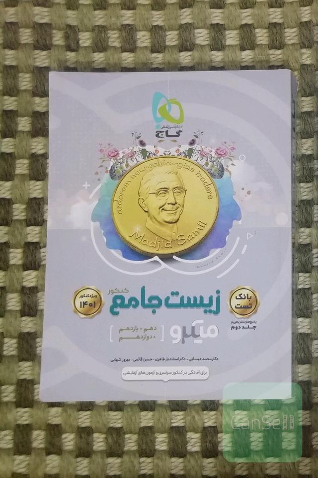زیست شناسی میکرو طبقه بندی جامع دهم یازدهم 