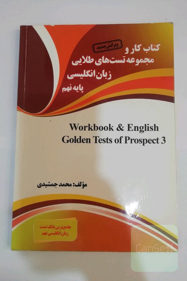کتاب کار زبان انگلیسی نهم 