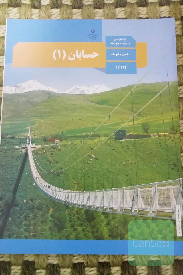 کتاب درسی حسابان یازدهم ریاضی