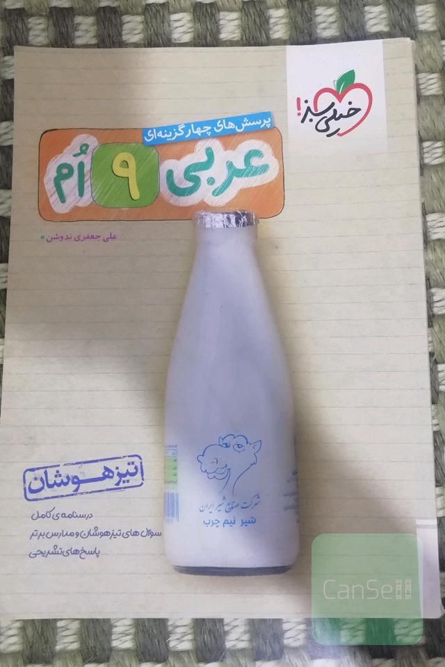 عربی خیلی سبز نهم 