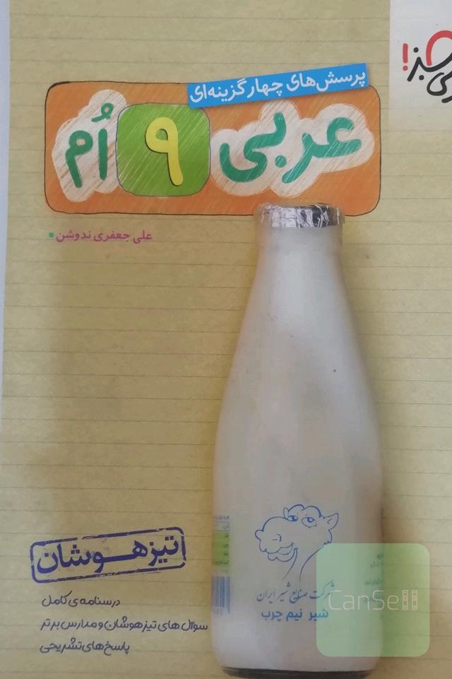 کتاب عربی نهم خیلی سبز 
