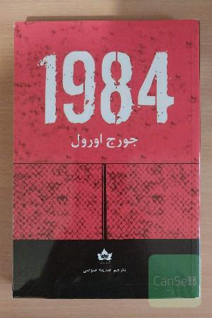 1984